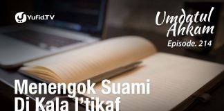 Umdatul Ahkam Hadits ke-218 – Menengok Suami di Kala I’tikaf – Ustadz Aris Munandar (Eps. 214)