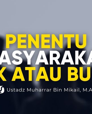 MASYARAKAT AKAN BAIK-BAIK SAJA JIKA PEGANG PRINSIP INI – Ustadz Muharrar bin Mikail, M.A.