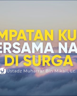 Kesempatan Kumpul Bersama Nabi di Surga – Ustadz Muharrar bin Mikail, M.A.